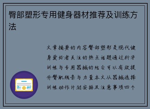 臀部塑形专用健身器材推荐及训练方法