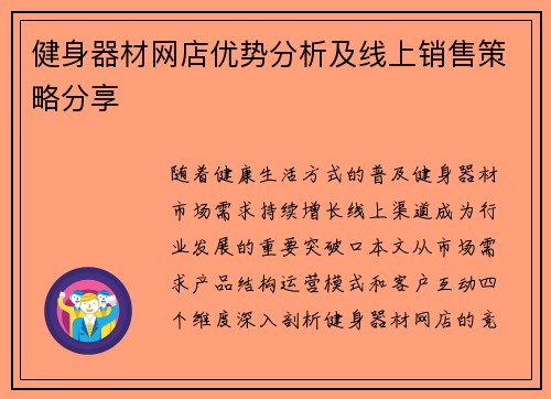 健身器材网店优势分析及线上销售策略分享