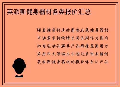 英派斯健身器材各类报价汇总