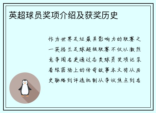 英超球员奖项介绍及获奖历史